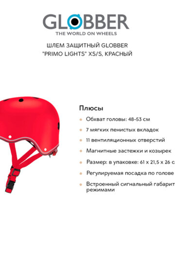 Шлем защитный GLOBBER 
