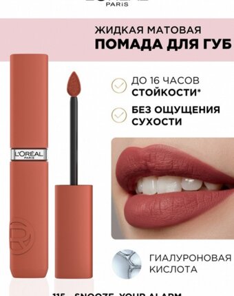 Помада жидкая L'Oreal Paris женщинам