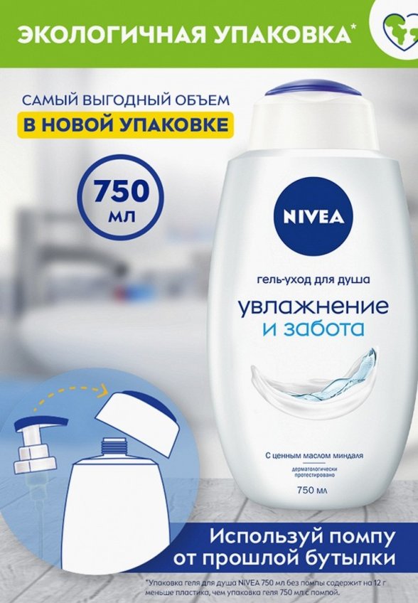 Гель для душа Nivea