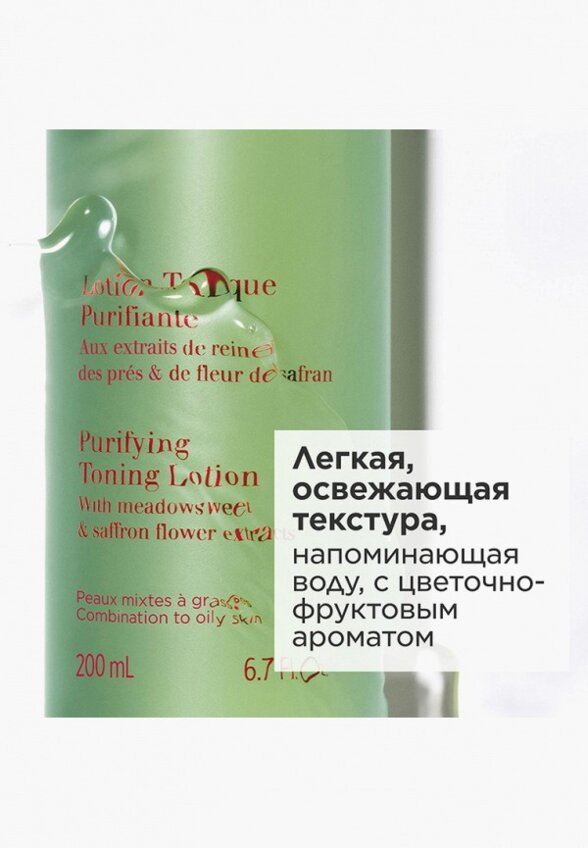 Тоник для лица Clarins