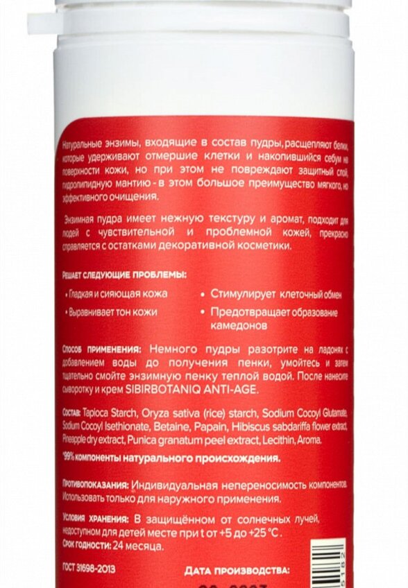Пудра энзимная Sibirbotaniq