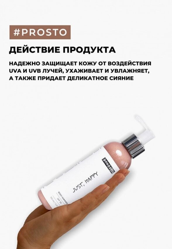 Крем солнцезащитный Prosto Cosmetics