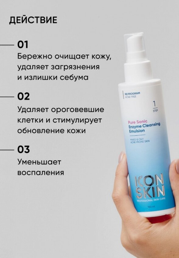 Пенка для умывания Icon Skin