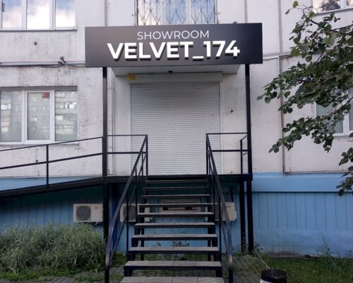 Вельвет комсомольская ул 2 фото Магазин одежды Velvet_174 в Челябинске, официальный сайт каталог