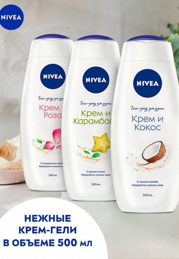 Гель для душа Nivea
