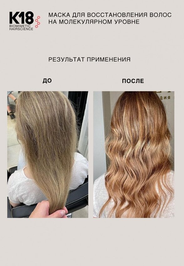 Маска для волос K18