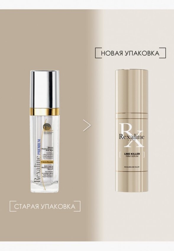 Сыворотка для лица Rexaline