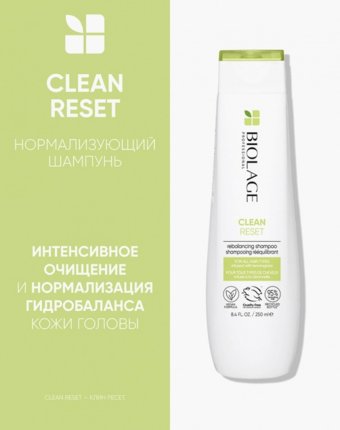 Шампунь Biolage женщинам