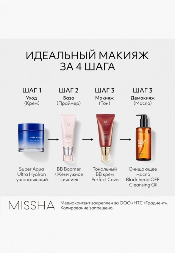 BB-Крем для лица Missha