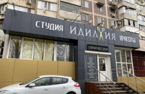 Идиллия