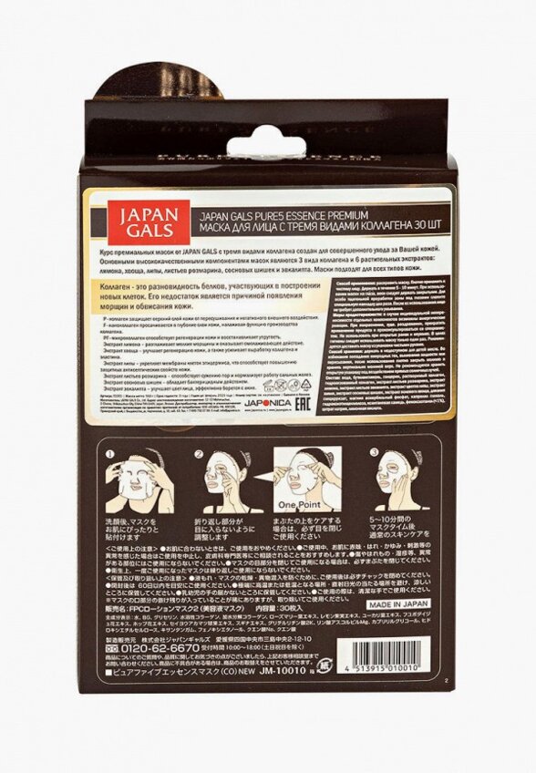Маски для лица 30 шт. Japan Gals