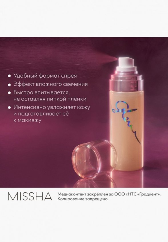 Праймер для лица Missha