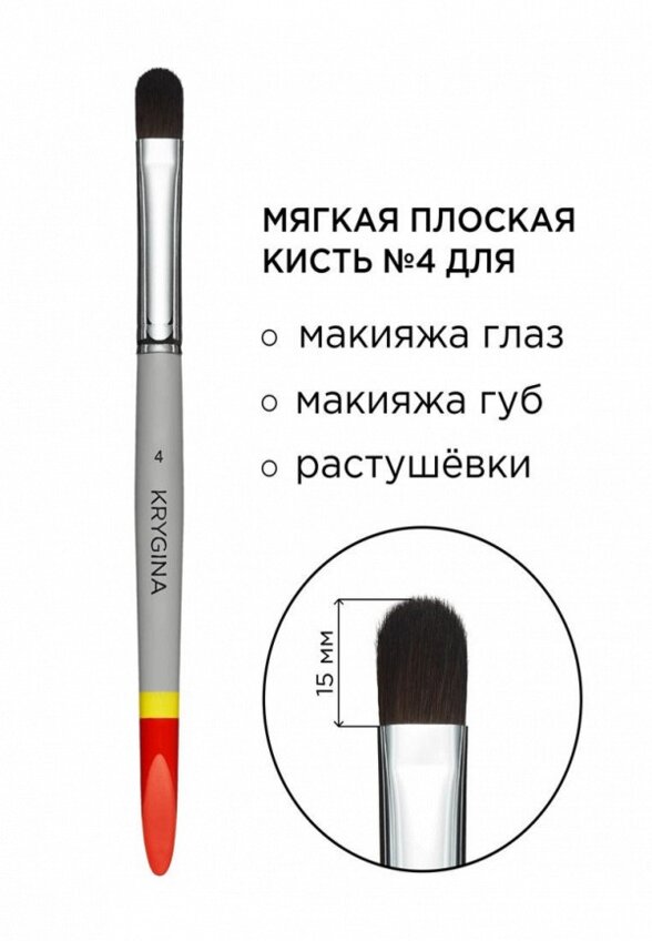 Кисть для лица Krygina Cosmetics