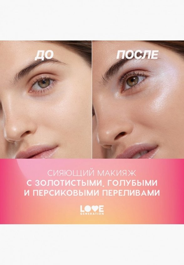 Палетка хайлайтеров Love Generation