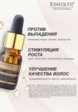 Лосьон для волос Ринфолтил7  - превью