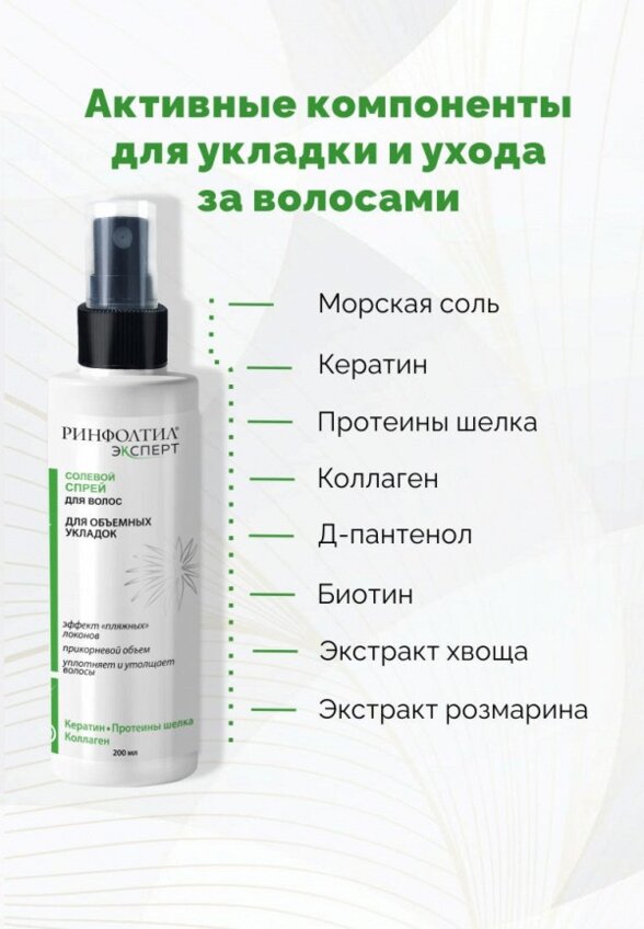 Лосьон для волос Ринфолтил