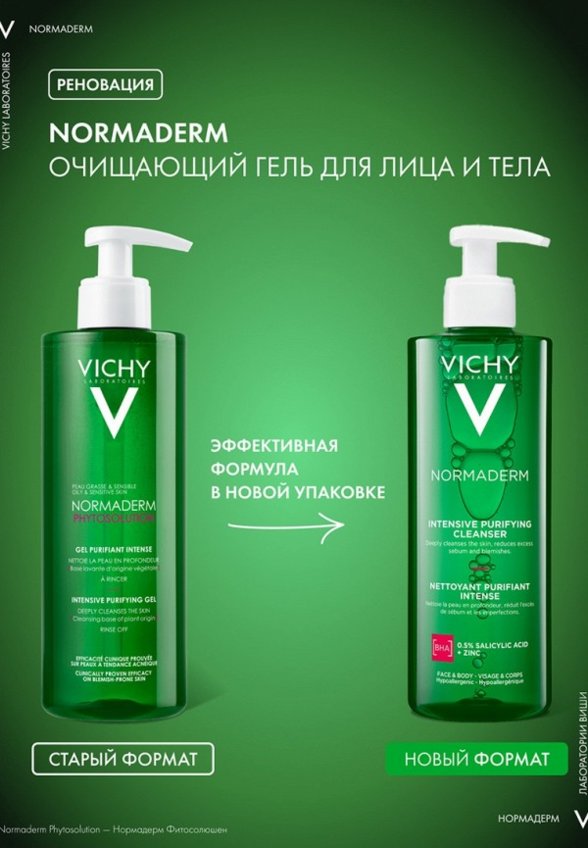 Гель для умывания Vichy