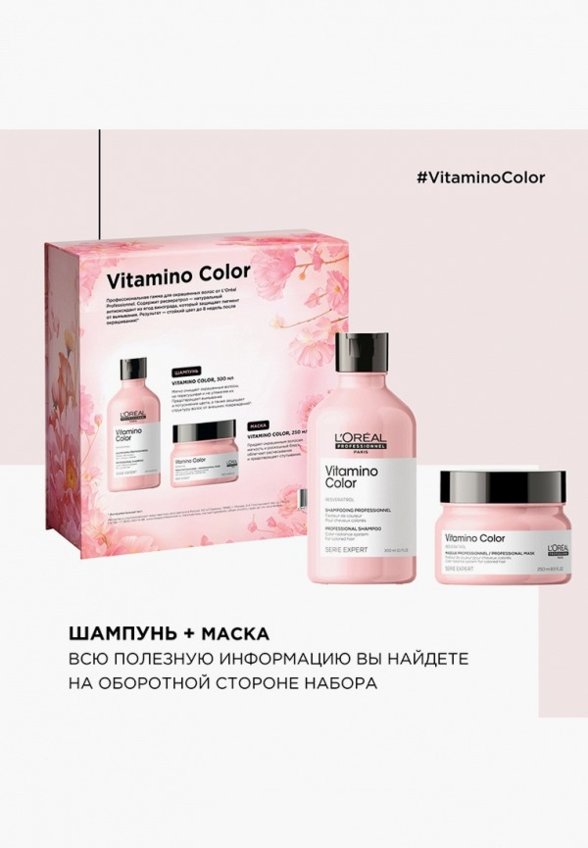 Набор для ухода за волосами L'Oreal Professionnel