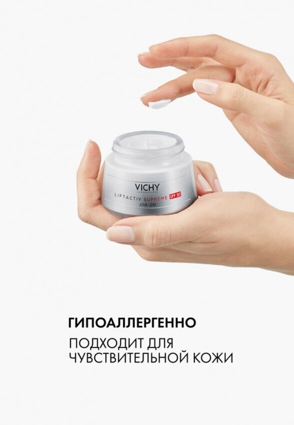 Крем для лица Vichy