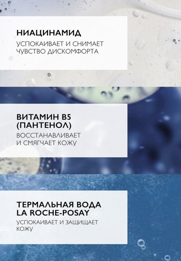 Гель для умывания La Roche-Posay