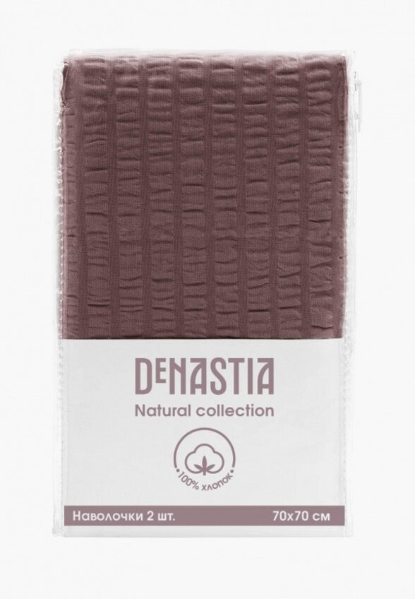 Комплект наволочек DeNastia
