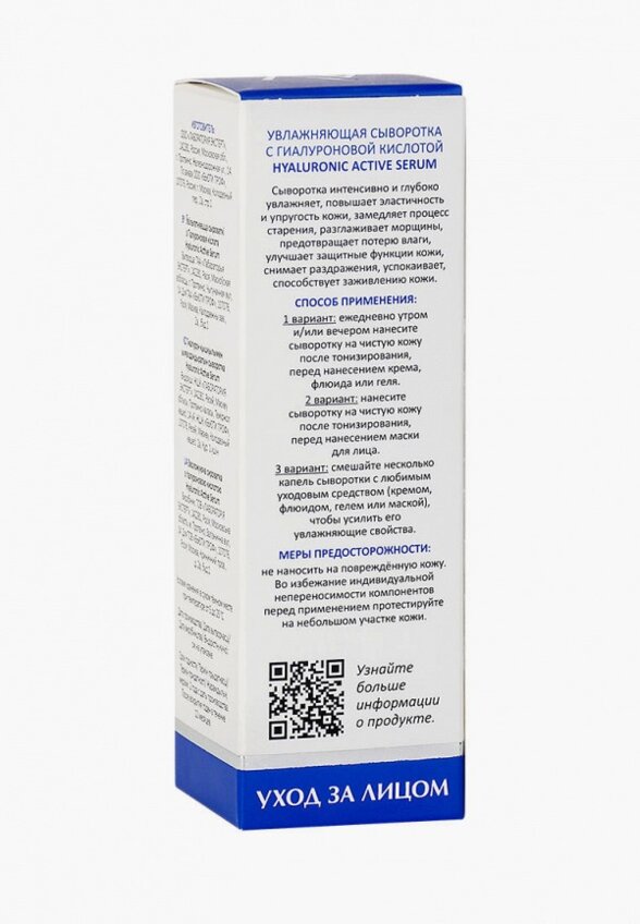 Сыворотка для лица Aravia Laboratories