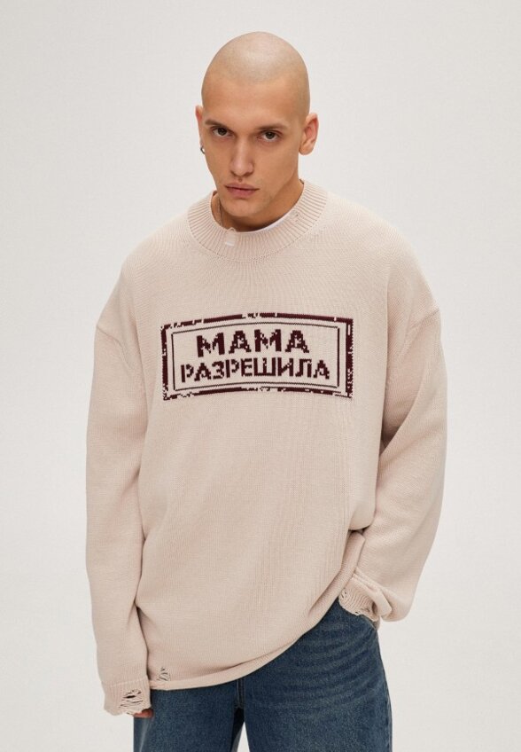 Джемпер Мама Разрешила