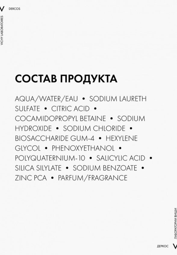 Шампунь Vichy