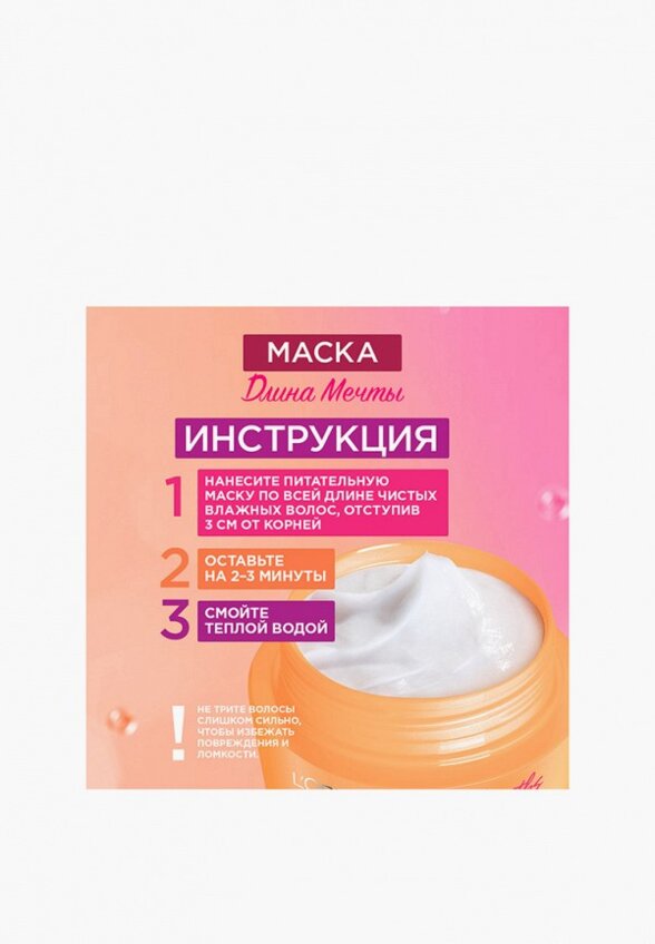Маска для волос L'Oreal Paris