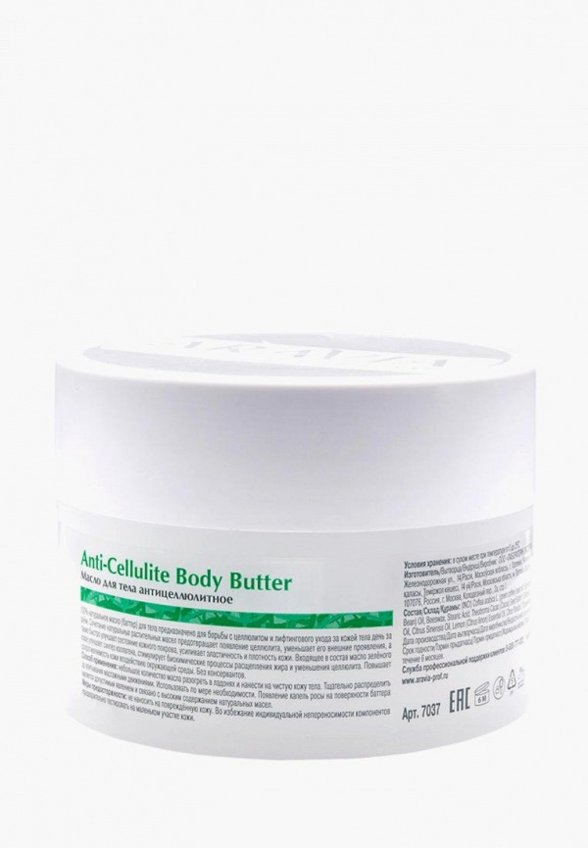 Масло для тела Aravia Organic