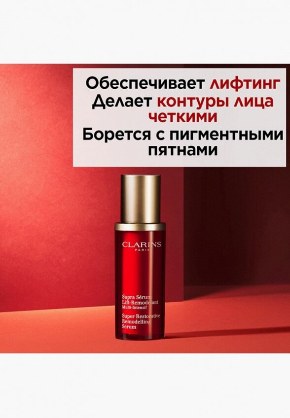 Сыворотка для лица Clarins