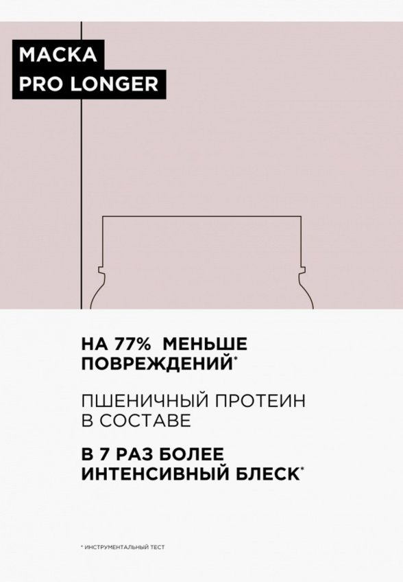 Маска для волос L'Oreal Professionnel