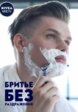 Гель для бритья Nivea Men4  - превью