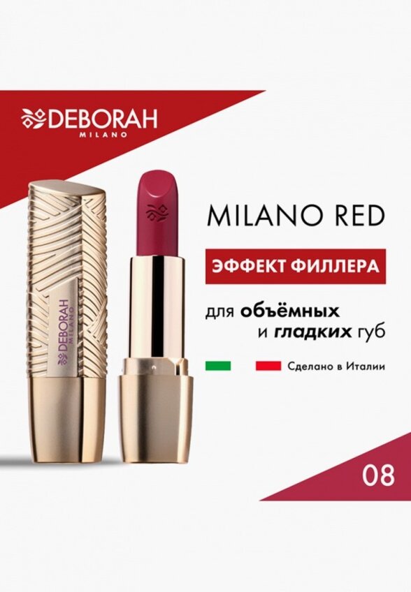 Помада Deborah