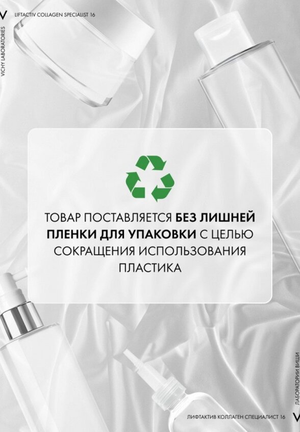 Крем для лица Vichy