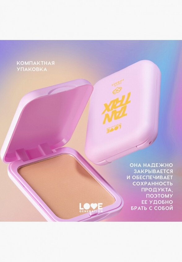Пудра компактная Love Generation