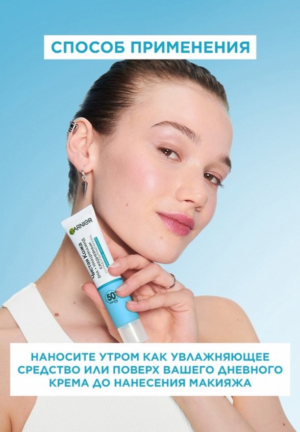 Флюид солнцезащитный Garnier