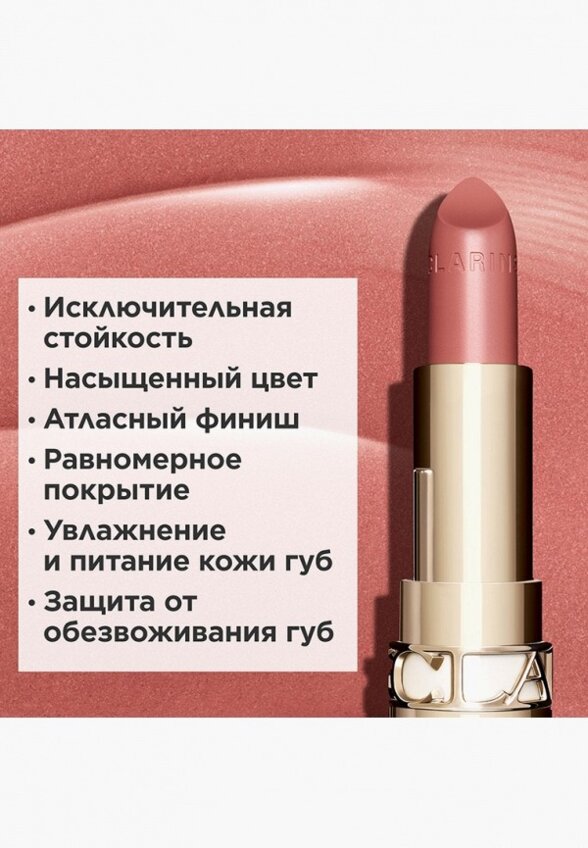 Помада Clarins