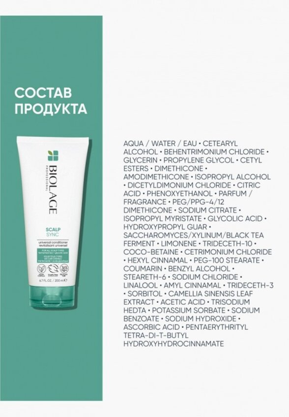 Кондиционер для волос Matrix