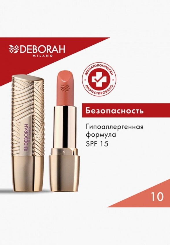 Помада Deborah