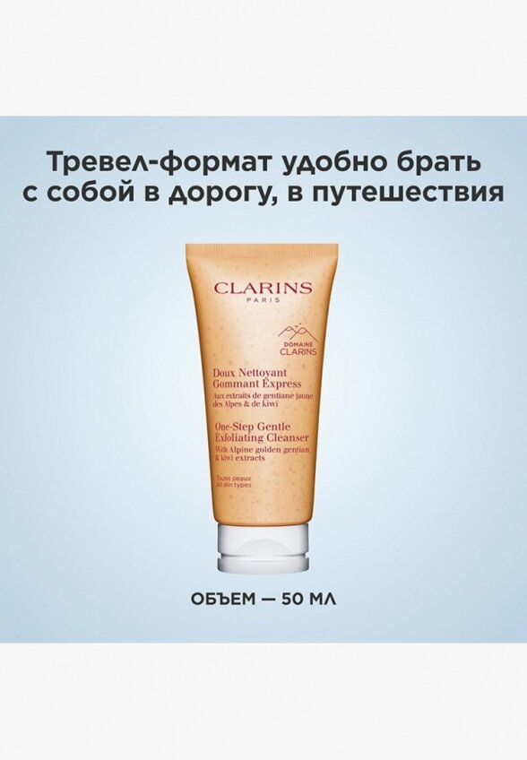 Крем для умывания Clarins