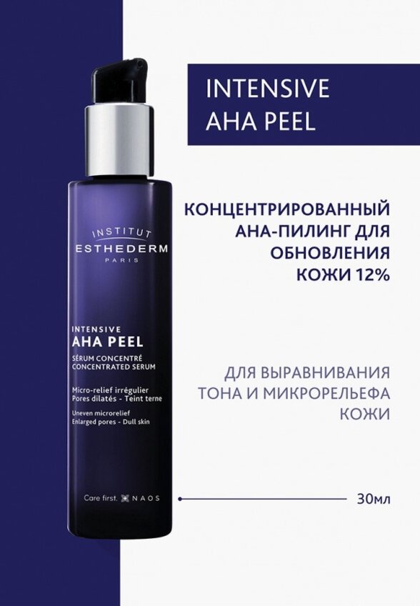 Пилинг для лица Institut Esthederm