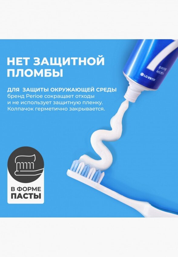 Зубная паста Perioe