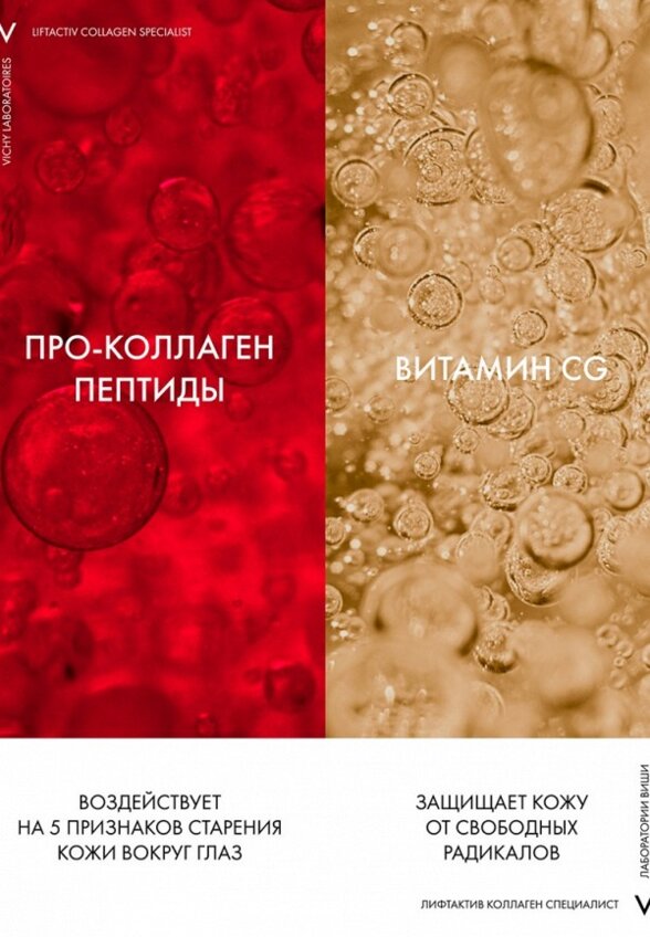 Крем для кожи вокруг глаз Vichy