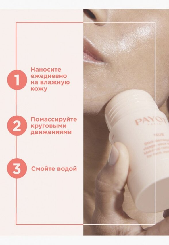 Бальзам для лица Payot