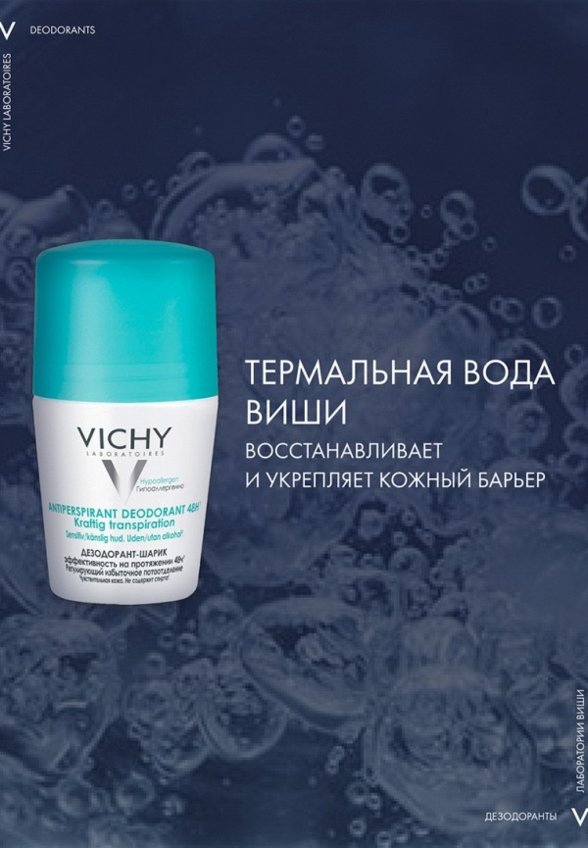Дезодорант шариковый Vichy