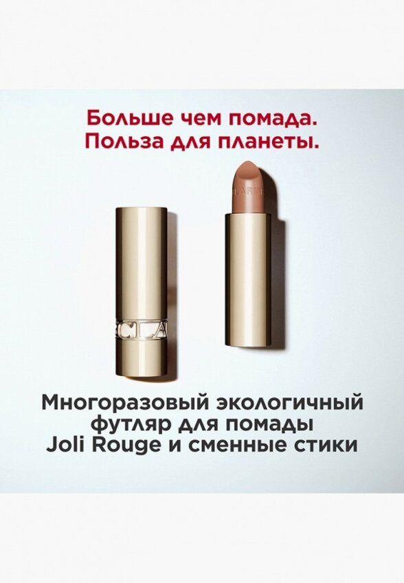 Помада Clarins