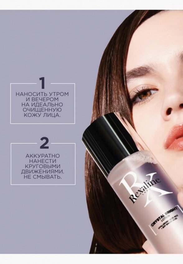Лосьон для лица Rexaline