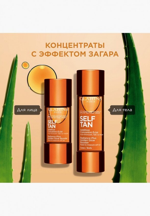 Автозагар для тела Clarins
