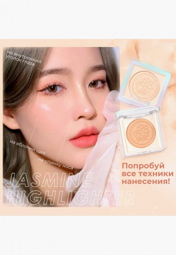 Хайлайтер Focallure